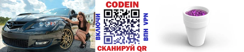 Codein напиток Lean (лин)  Завитинск 