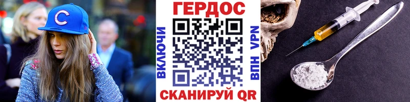 Героин хмурый Завитинск